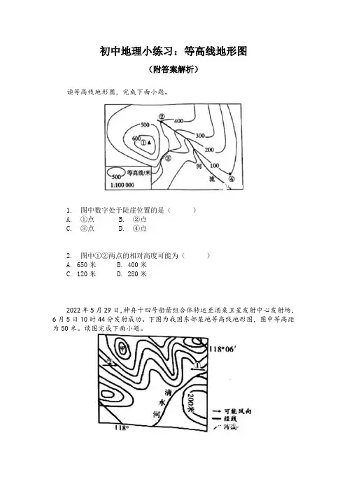 初中地理小练习：等高线地形图(附答案解析)