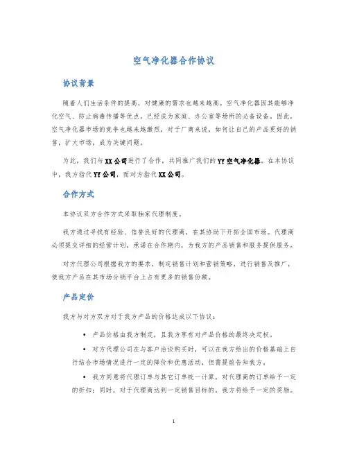 空气净化器合作协议