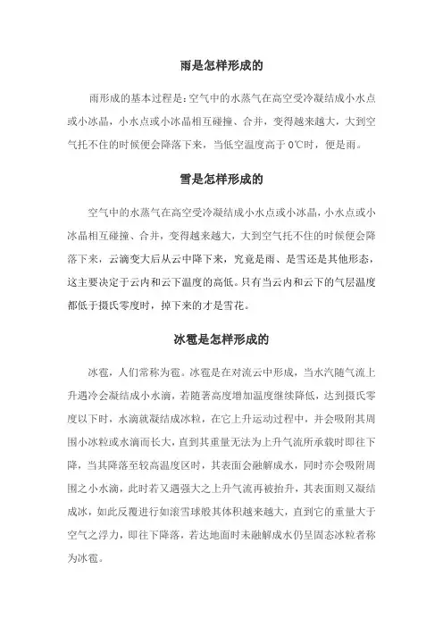 雨是怎样形成的