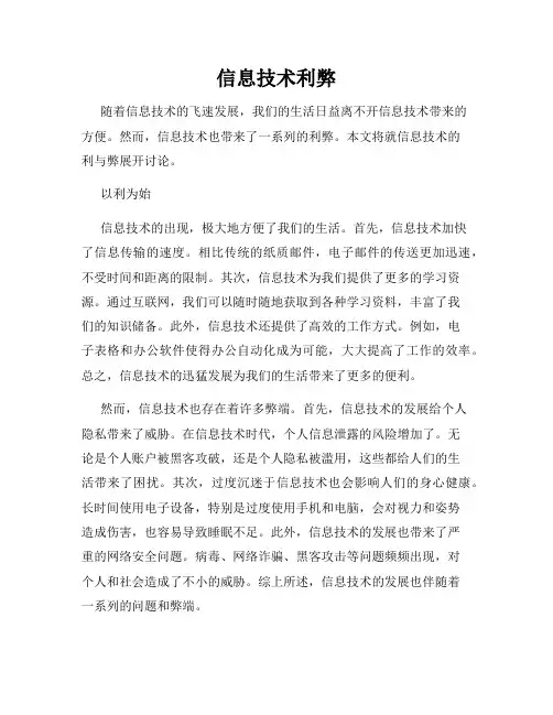 信息技术利弊