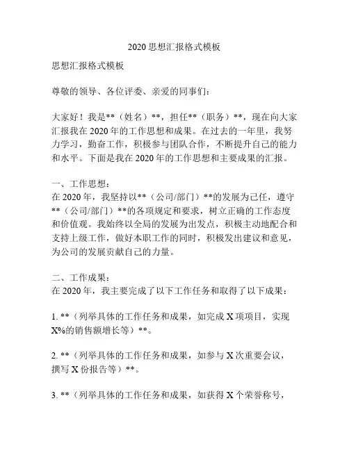 2020思想汇报格式模板