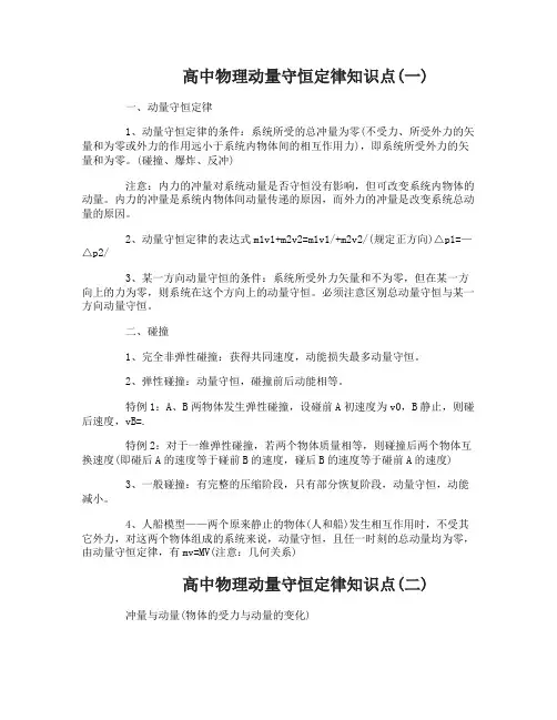 高中物理动量守恒定律知识点总结