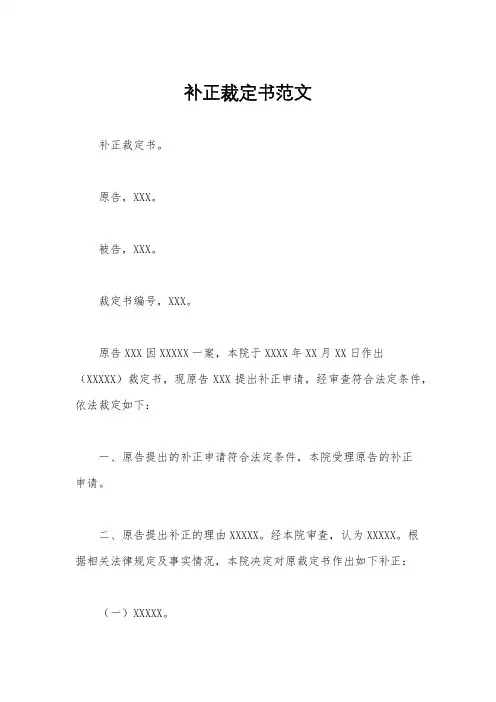 补正裁定书范文