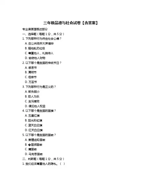 三年级品德与社会试卷【含答案】