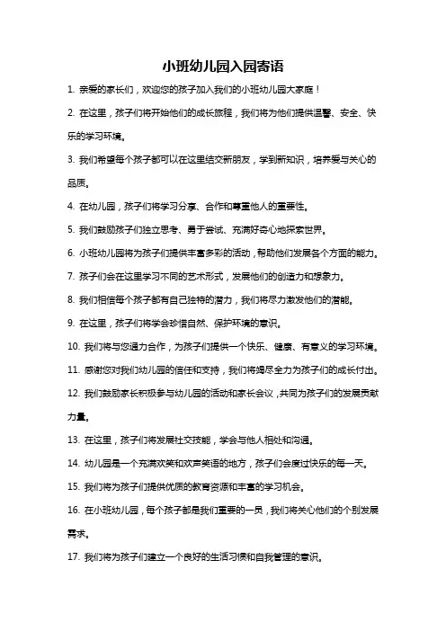 小班幼儿园入园寄语