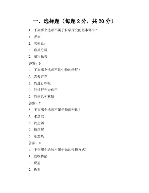 新课标北师大版小学科学四年级下册期中考卷含参考答案