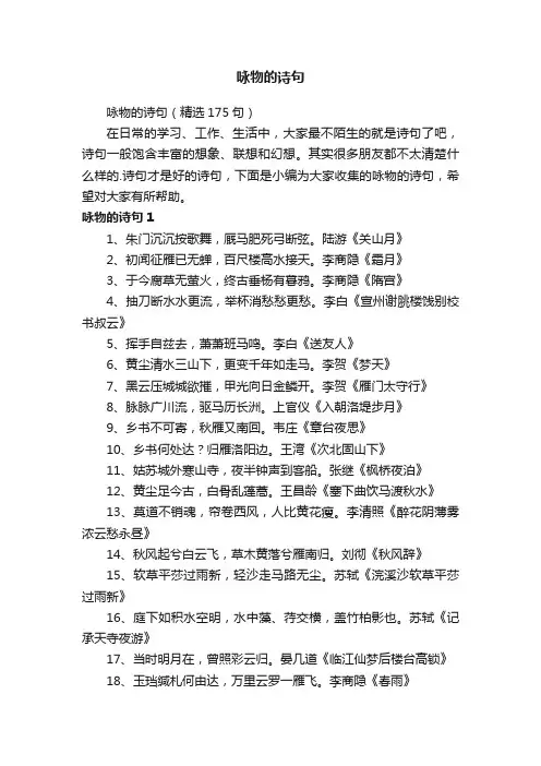 咏物的诗句（精选175句）