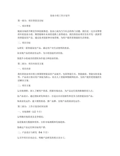 创业小组工作计划书