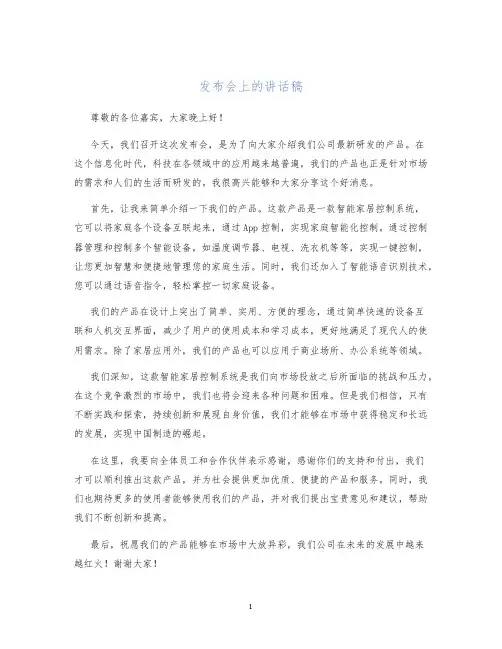 发布会上的讲话稿