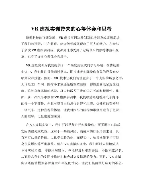 VR 虚拟实训带来的心得体会和思考