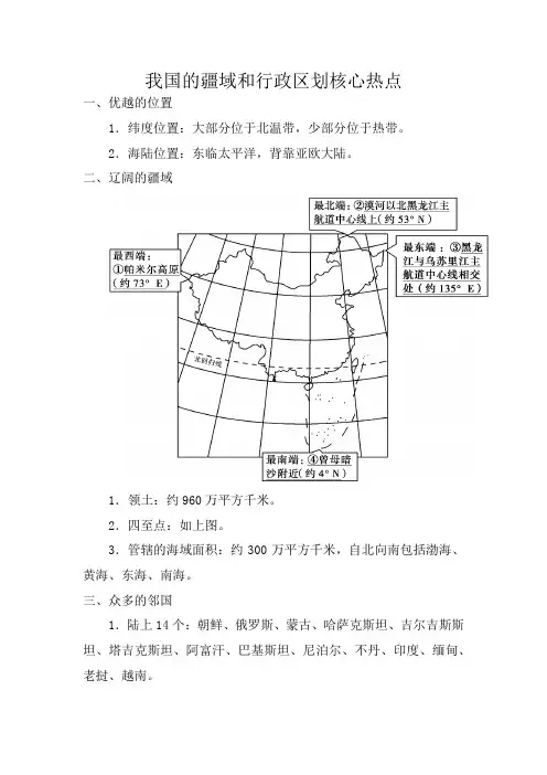 中考地理复习热点难点19我国的疆域和行政区划(解析版)