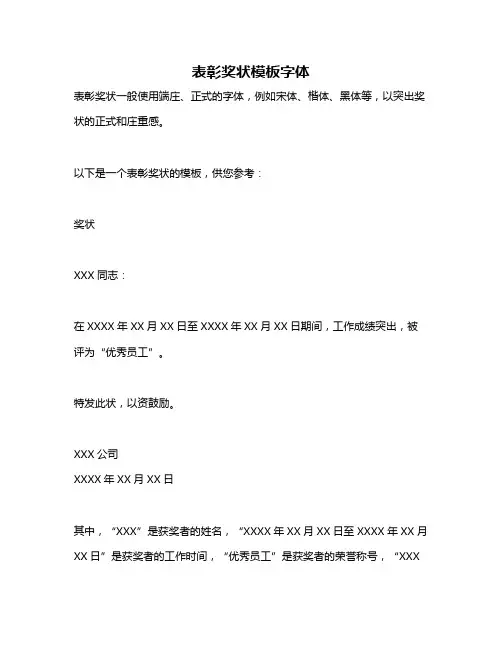 表彰奖状模板字体