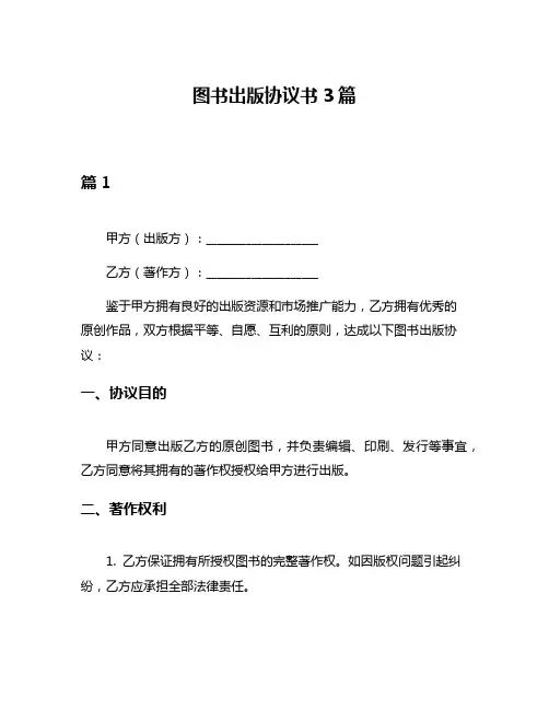 图书出版协议书3篇