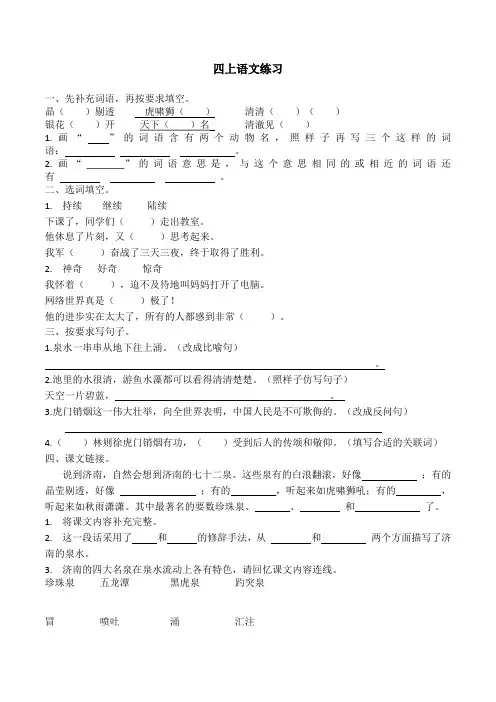 四年级国庆假期语文作业7