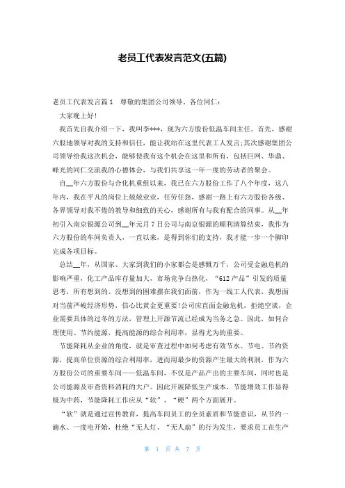 老员工代表发言范文(五篇)