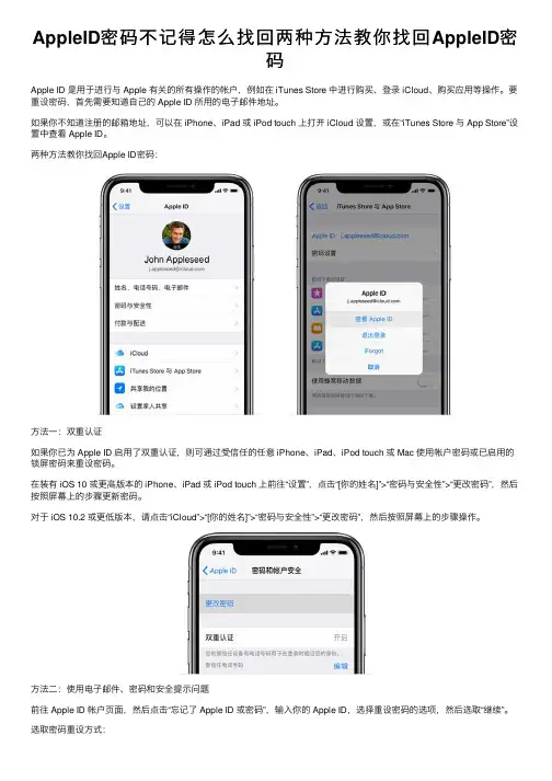 AppleID密码不记得怎么找回两种方法教你找回AppleID密码