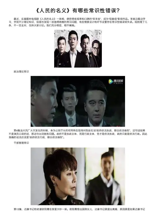 《人民的名义》有哪些常识性错误？