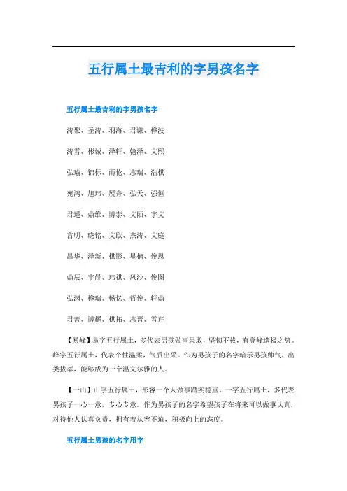 五行属土最吉利的字男孩名字