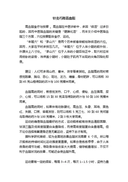 针灸巧降高血脂