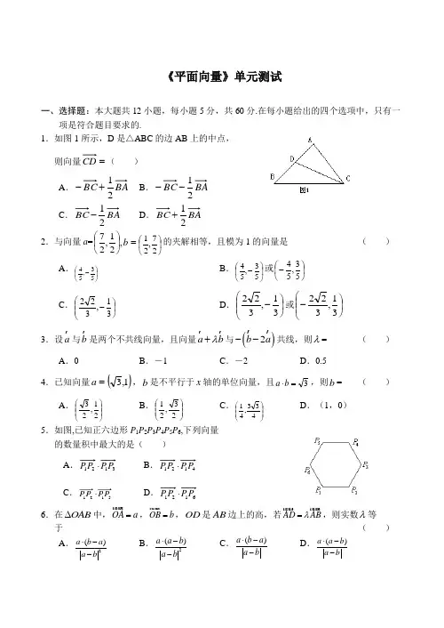 平面向量单元测试(含答案)