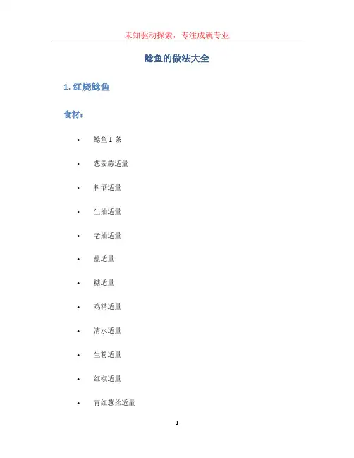 鲶鱼的做法大全