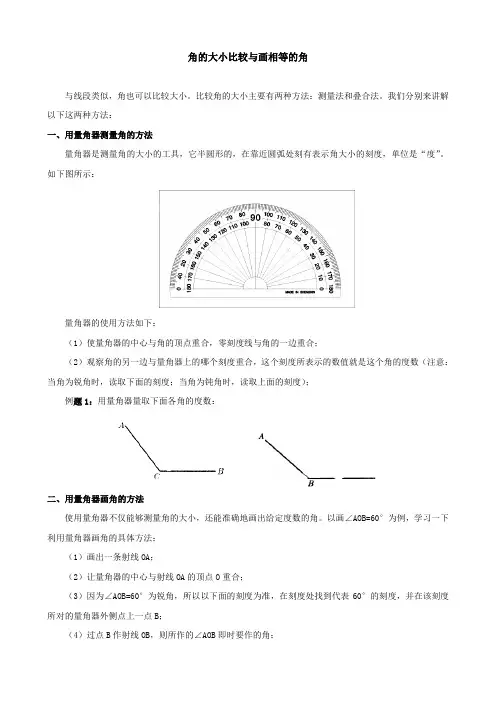 初一几何：角的大小比较与画相等的角