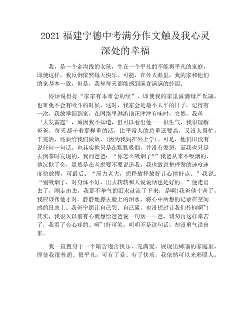2021福建宁德中考满分作文触及我心灵深处的幸福