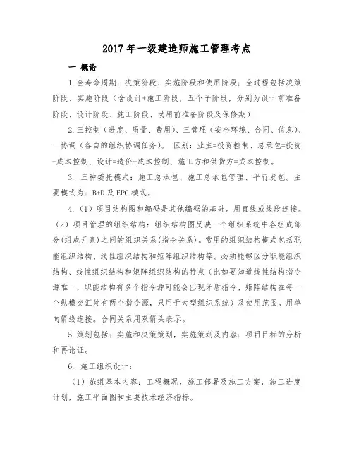2017年一级建造师施工管理考点