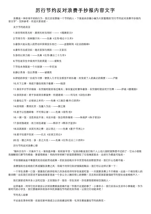 厉行节约反对浪费手抄报内容文字