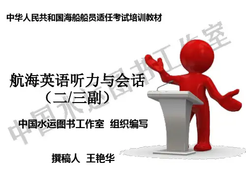 航海英语听力与会话(二、三副)