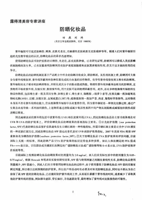 露得清美容专家讲座 防晒化妆品