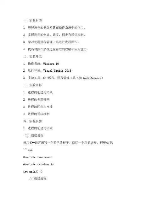 《操作系统》实验报告