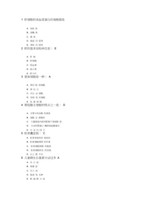 (完整版)组织学与胚胎学期末参考试题及答案