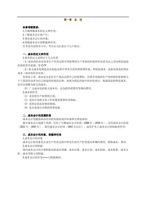 自考成本会计-第1-10章重点讲义.doc