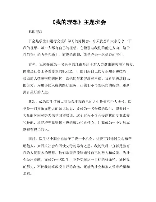 《我的理想》主题班会
