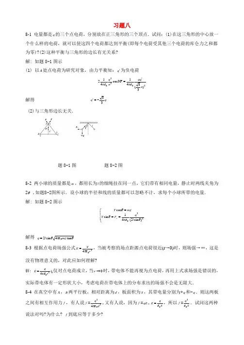 大学物理第三版下册课后习题答案