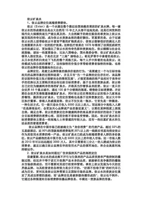 浅谈依云矿泉水