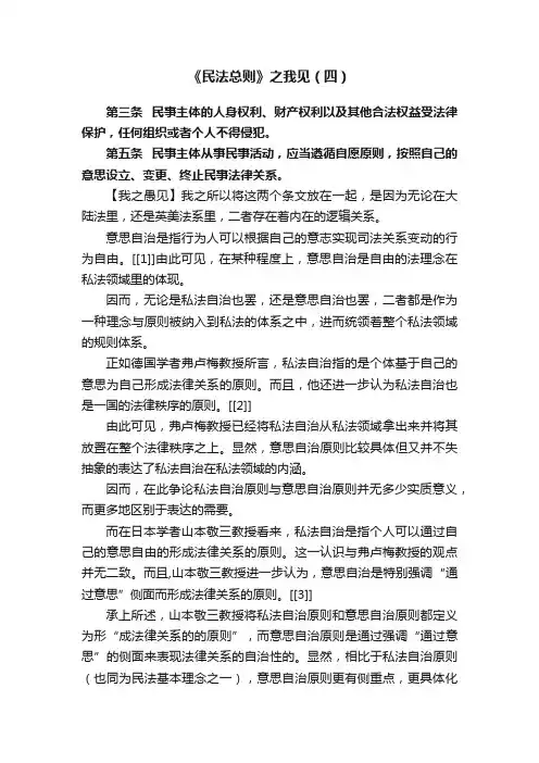 《民法总则》之我见（四）