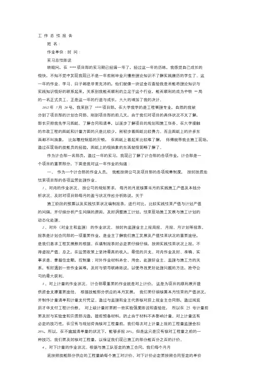 中铁见习期间工作总结.doc