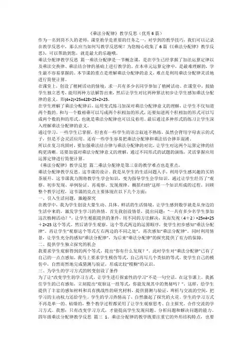 《乘法分配律》教学反思(优秀6篇)-最新