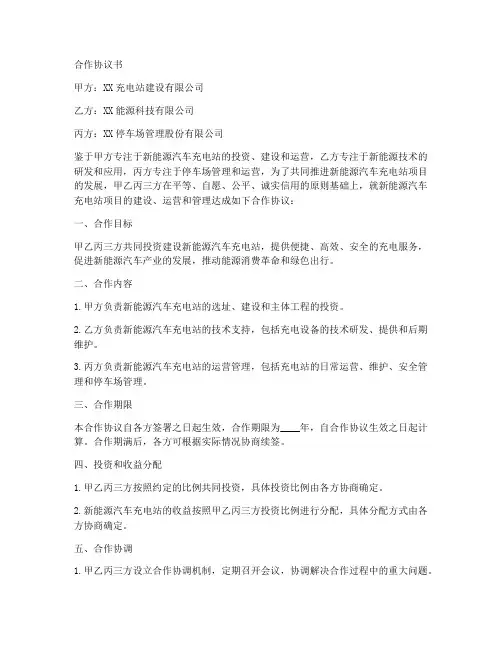 充电站项目建设合作协议书