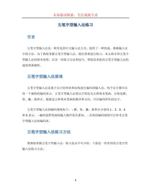 五笔字型输入法练习