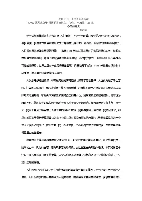 2012高考文学类文本阅读