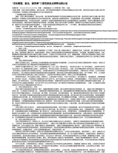 “总包管理、配合、服务费”三者性质及法律责任的认定
