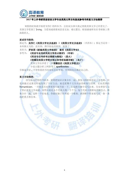 2017年上外考研英语语言文学专业英美文学方向复试经验