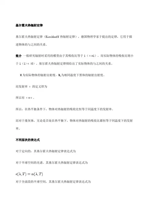 黑体辐射定律