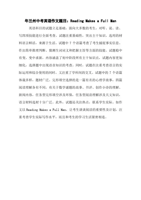 年兰州中考英语作文题目：Reading Makes a Full Man