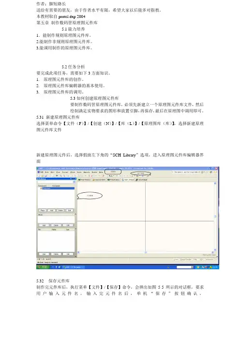 第5章 制作数码管原理图元件库