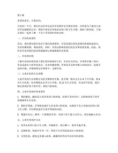 保护牙齿安全教育幼儿园(3篇)