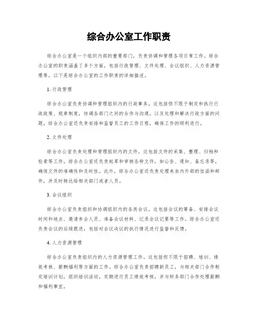 综合办公室工作职责